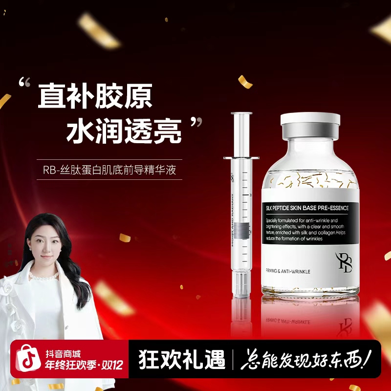 RB丝肽蛋白肌底前导精华液j