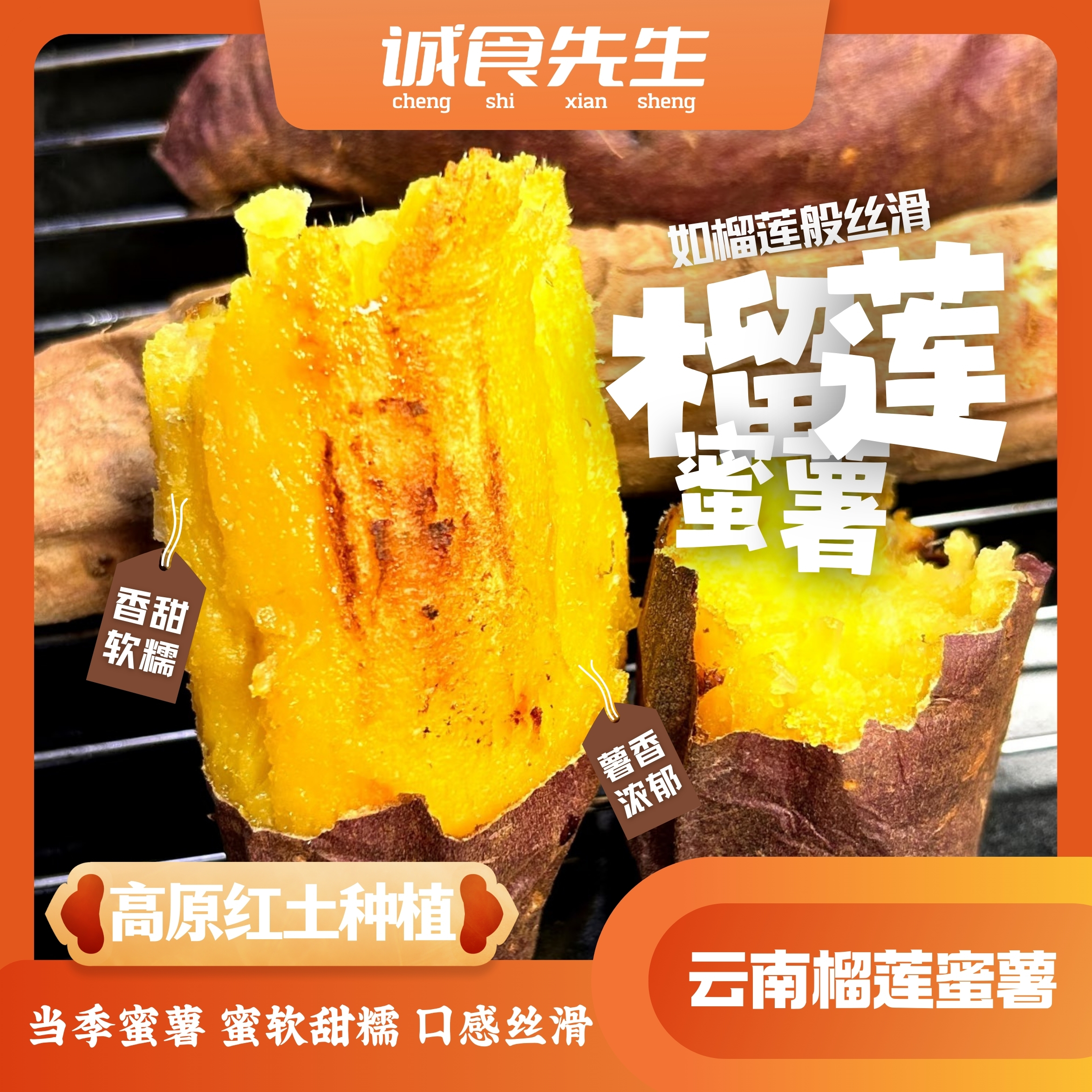 【诚食先生】云南正宗文山丝滑榴莲蜜薯地瓜流蜜软糯香甜新鲜果子