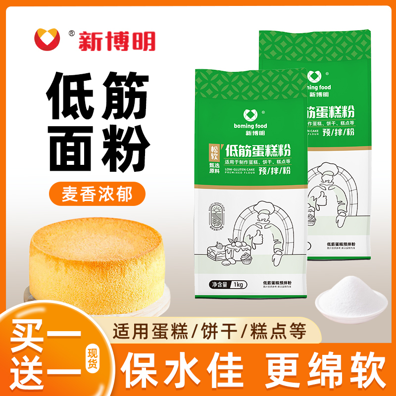 新博明低筋面粉烘焙家用蛋糕高筋面包低精小麦粉预拌粉原材料