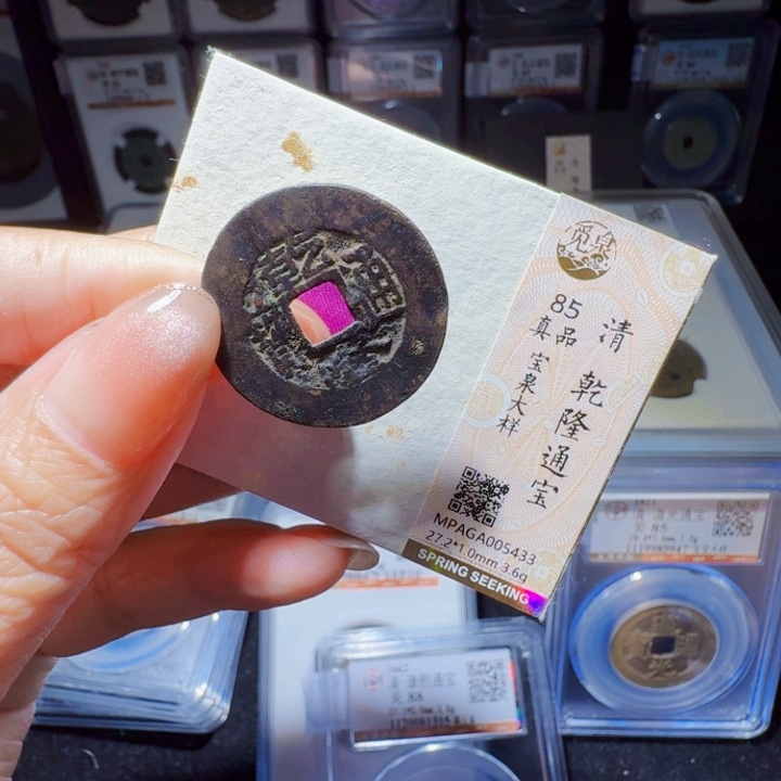 铜DX评级币一个，5433大样