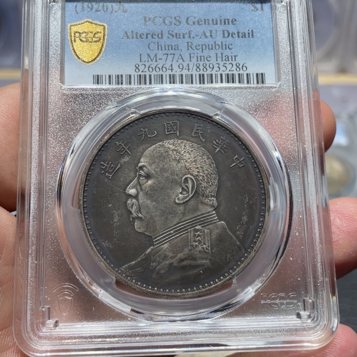 银五*佳利 九年精发 评级币5286