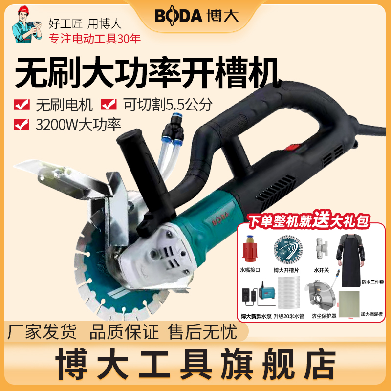 博大170无刷开槽机混凝土大功率开槽水电专用无尘水电切墙机神器