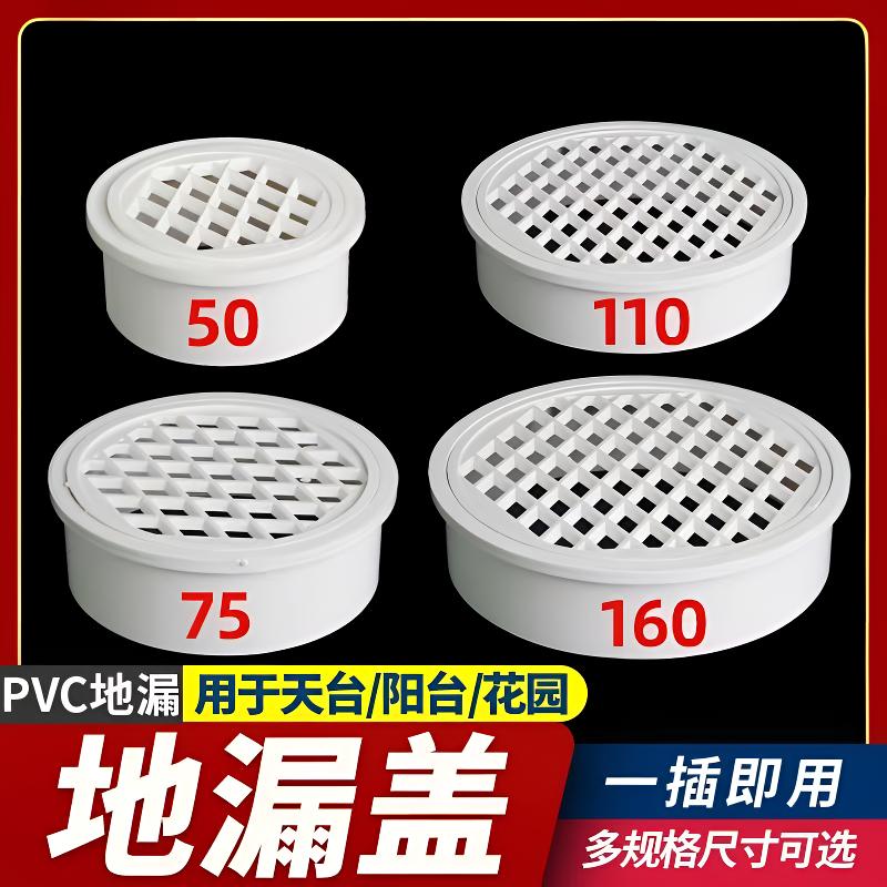 pvc内插地漏天台阳台75排水管过滤网110下水道简易塑料防堵圆盖子
