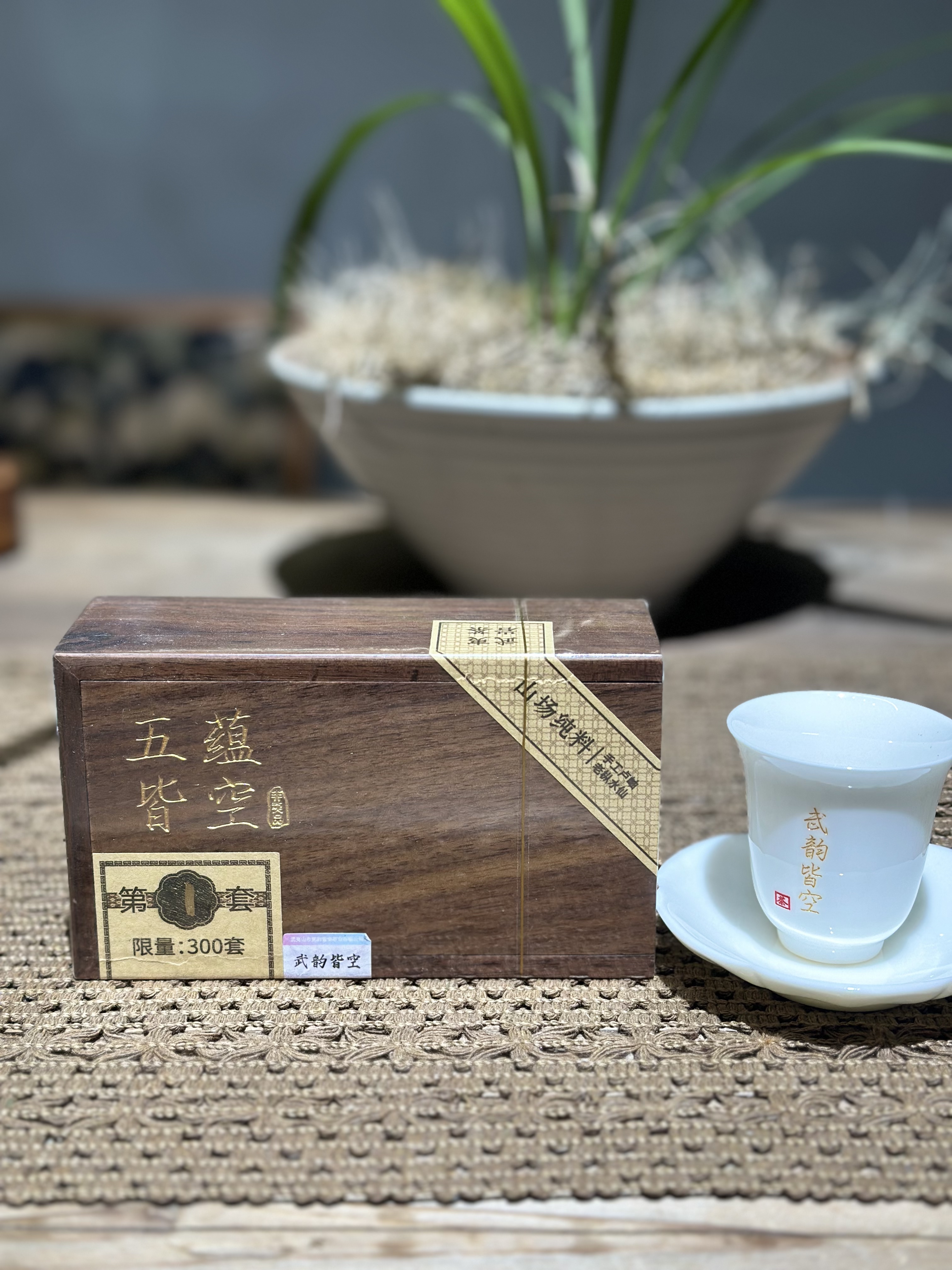  【武韵皆空】手卢岫老枞水仙（小木盒/一泡）