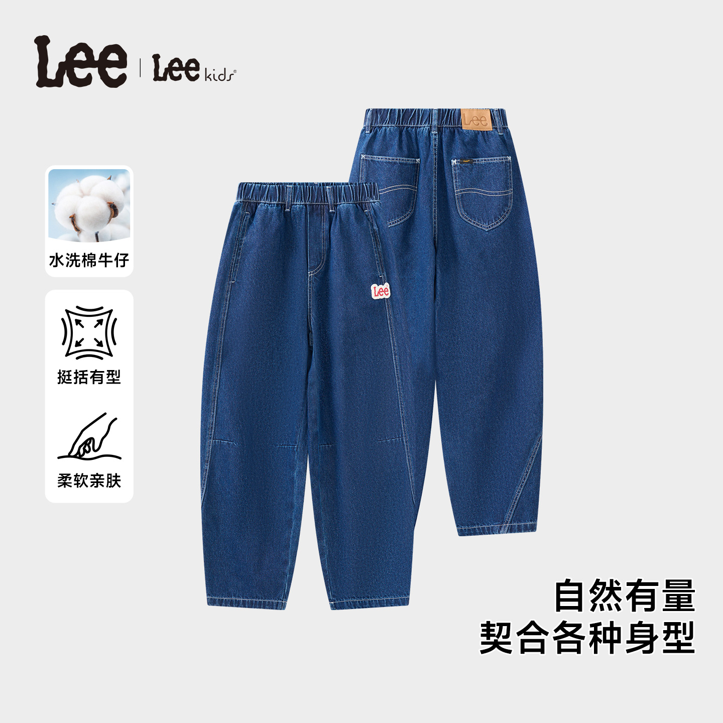 线下同款Lee童装牛仔长裤牛仔裤男女同款大小童通穿LK5X2FUB1001
