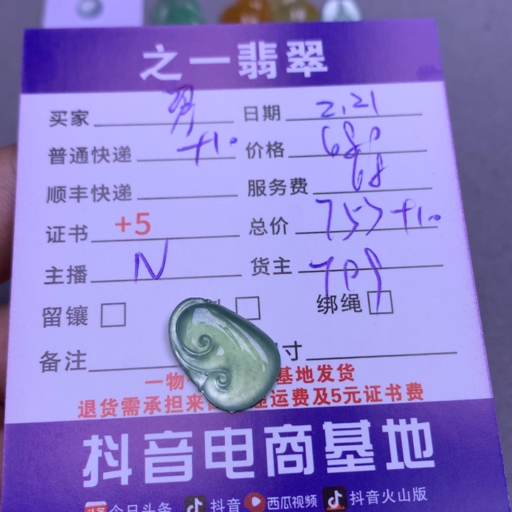 翡翠颈饰未镶嵌勇****?