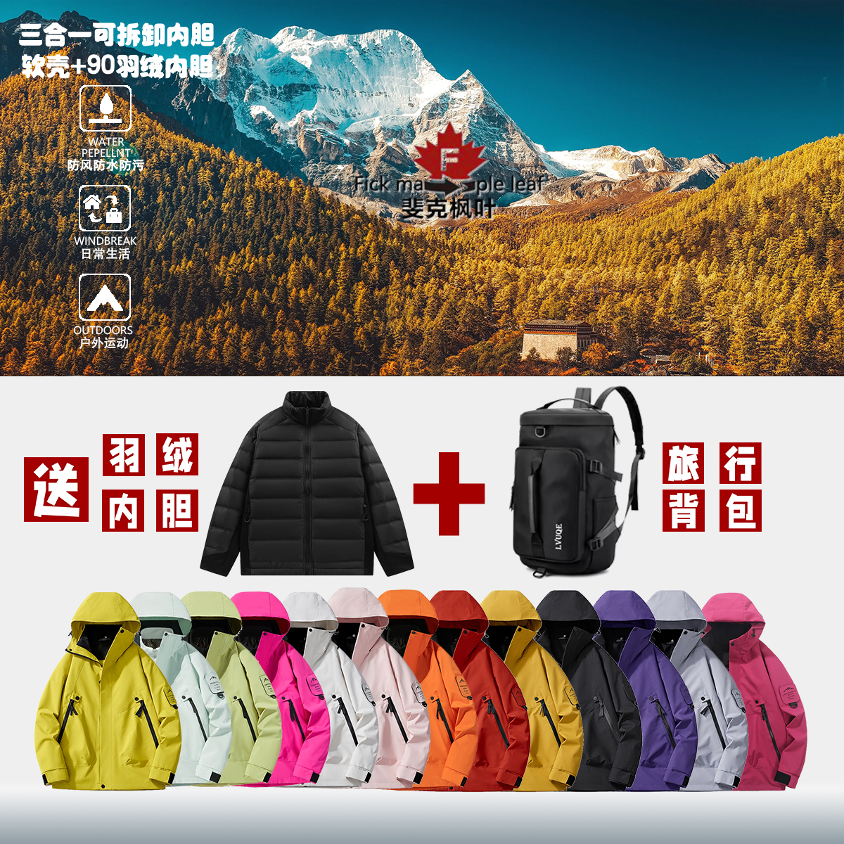 户外羽绒冲锋衣三合一男女款两件套软壳登山服防风防水防寒外套