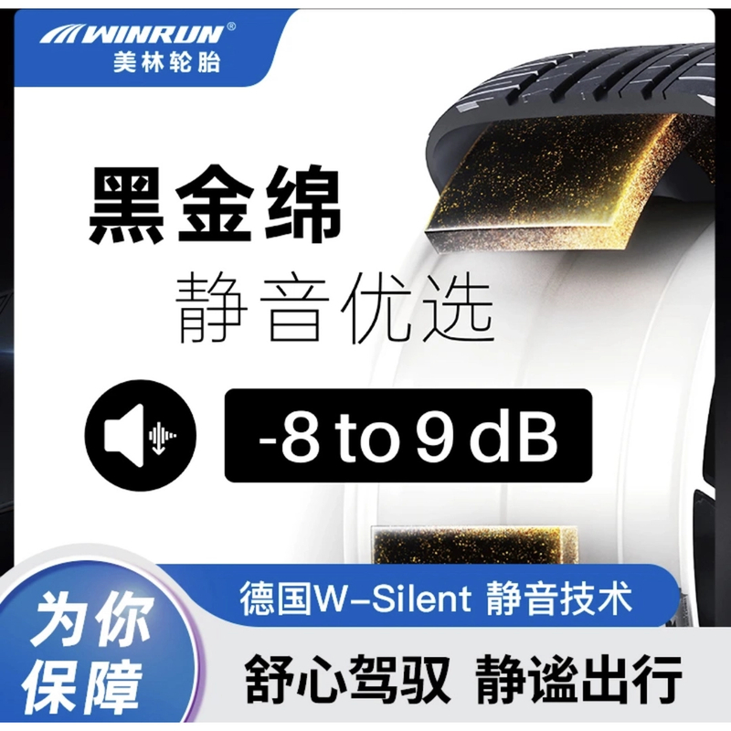 德国美林全新黑金棉静音轮胎特斯拉小鹏理想零跑比亚迪问界理想