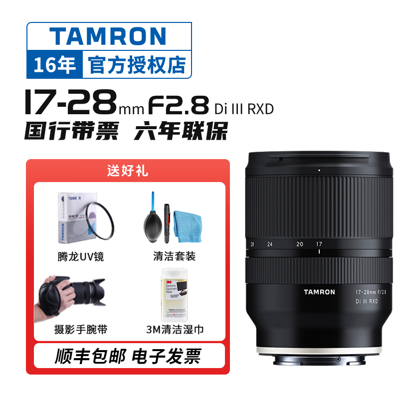Tamron/腾龙A046 17-28mm F2.8全画幅微单E口相机镜头