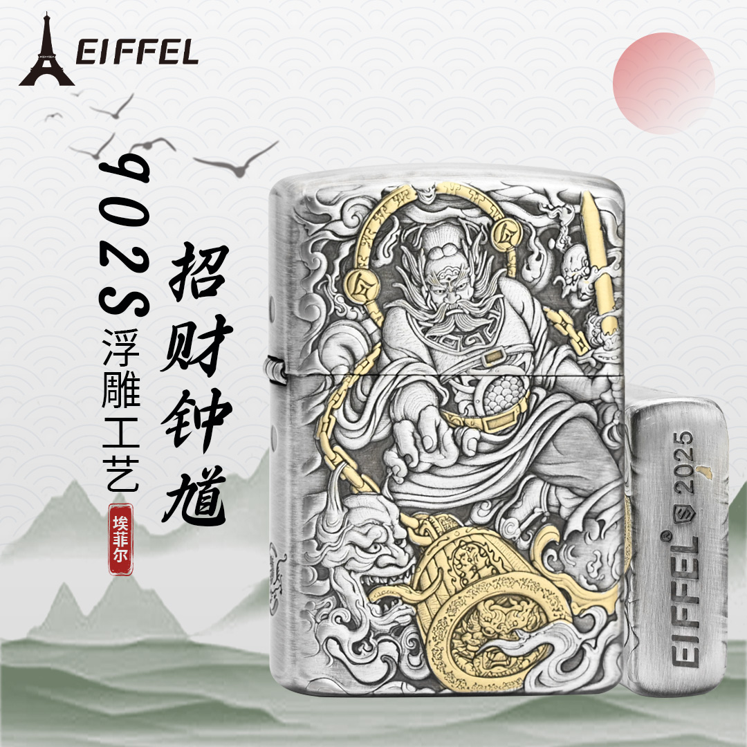 EIFFEL/埃菲尔902S鎏金伏魔帝君之钟馗创意打火机男士防风打火机