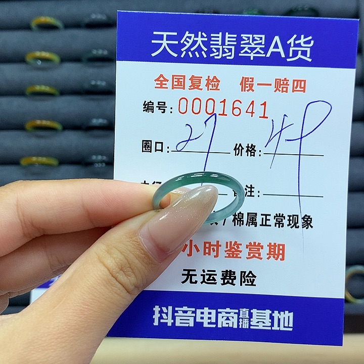 翡翠戒指未镶嵌       1641