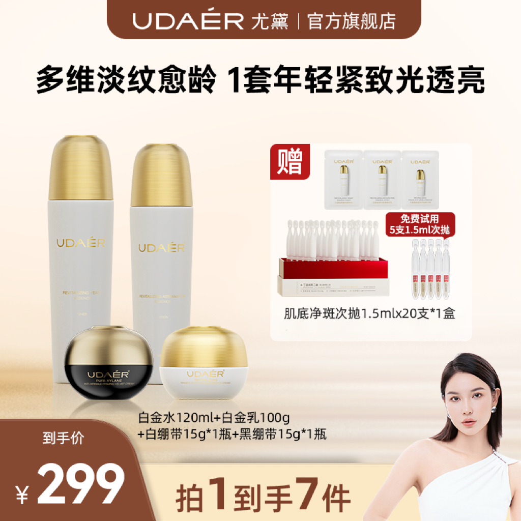【尤黛官旗专属】焕颜紧致护肤水乳套装肌底净斑提拉紧致