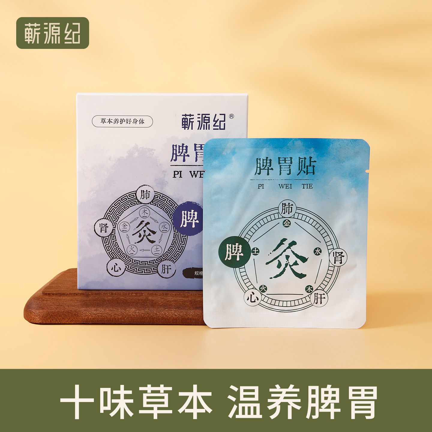 蕲艾脾胃调理身体肠胃艾草贴缓解养护舒缓贴艾灸贴护理