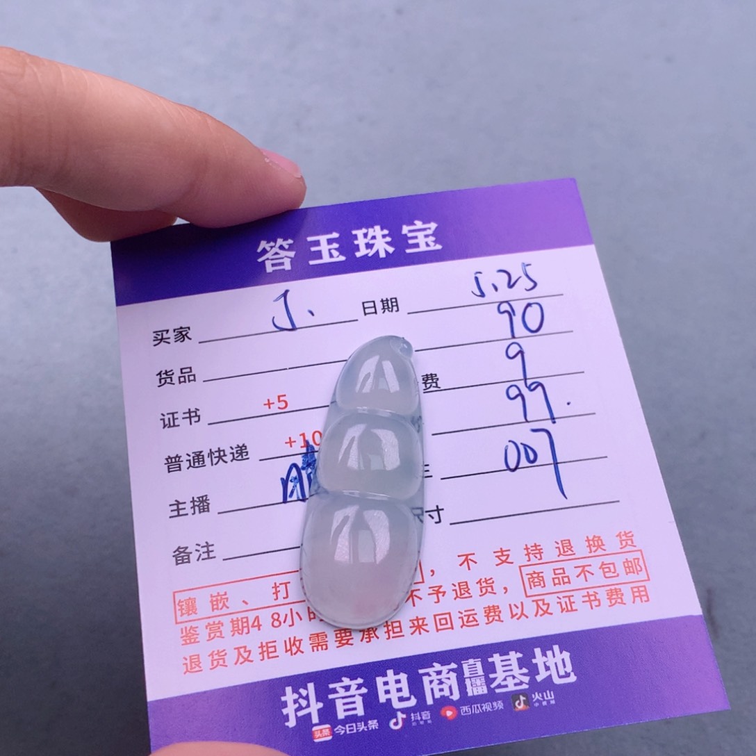 翡翠挂件未镶嵌丁****人