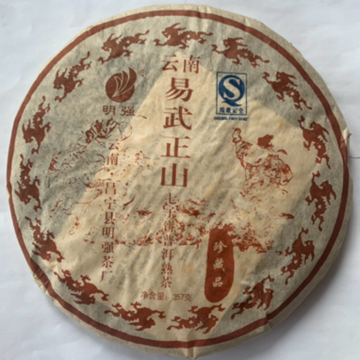 2008年易武正山珍藏品入口茶汤醇厚甜滑度很强爽口舒适茶气带陈香