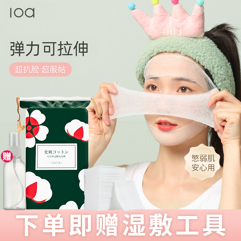 一次性湿敷化妆棉可拉伸湿敷专用拍爽肤水超薄温和敷脸神器大包装