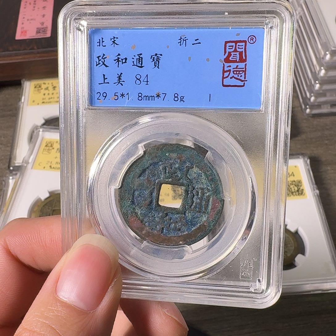 ****️铜A闻博文化政和通宝