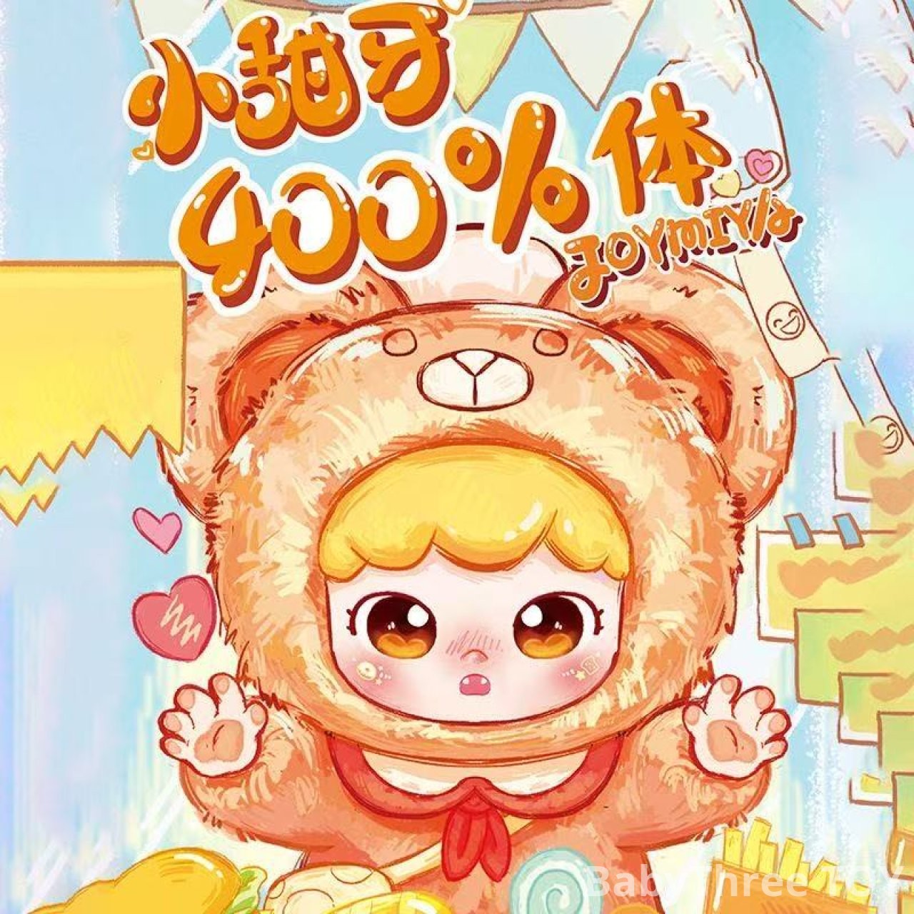 【阿婧拆拆】拆盒-小甜牙400体潮玩摆件盲盒