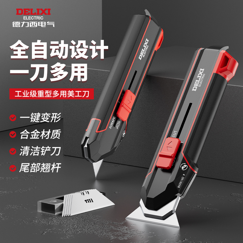 德力西R3809变形美工刀全自动设计割铲多功能家用电工专用铲胶刀
