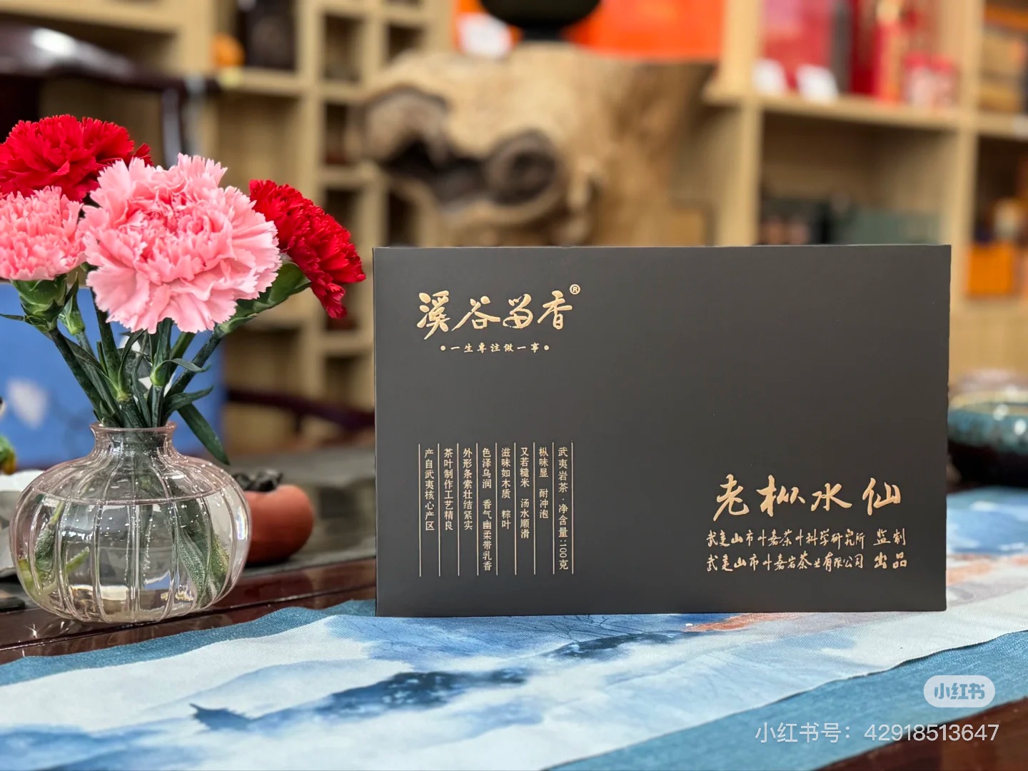 溪谷留香老枞水仙武夷岩茶乌龙茶正岩高端茶礼盒100g/10泡配礼袋