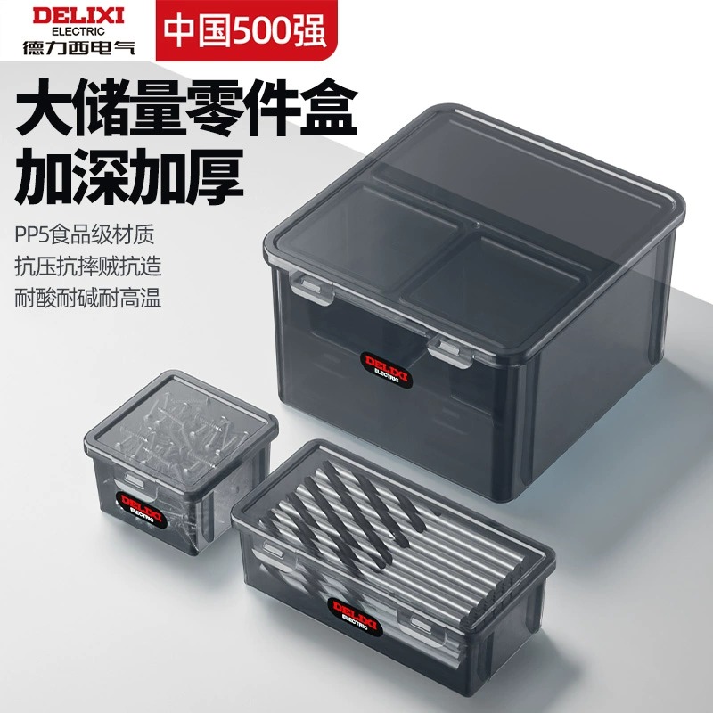 *德力西长方形螺丝配件分类工具收纳盒钉子零件塑料钓鱼钩正方形