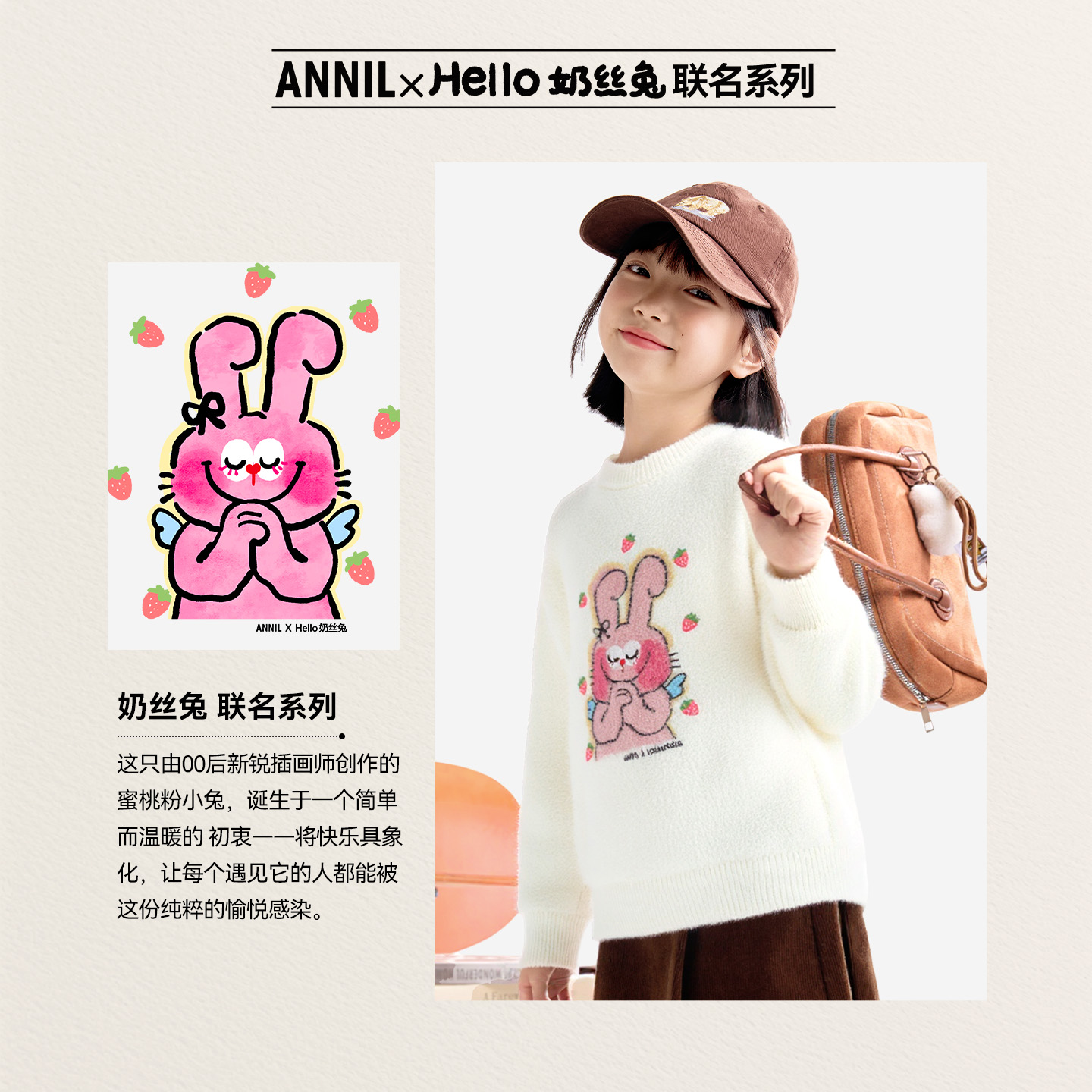 Annil联名款【Hello奶丝兔】女童圆领长袖毛衣秋安奈儿童装EG544697