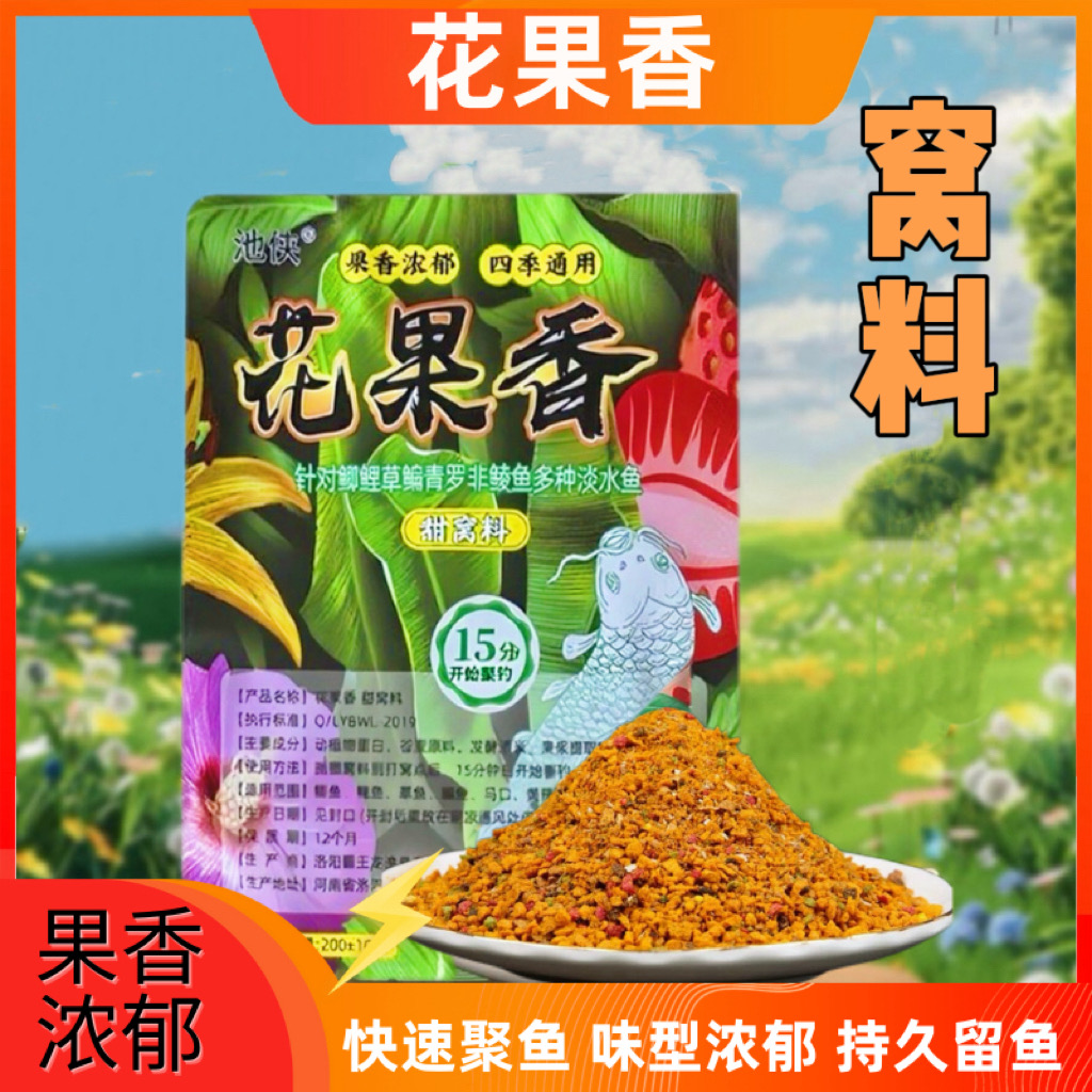 a【拍一发五】花果香甜窝料新款打窝料黑坑野钓通用钓鱼打窝料