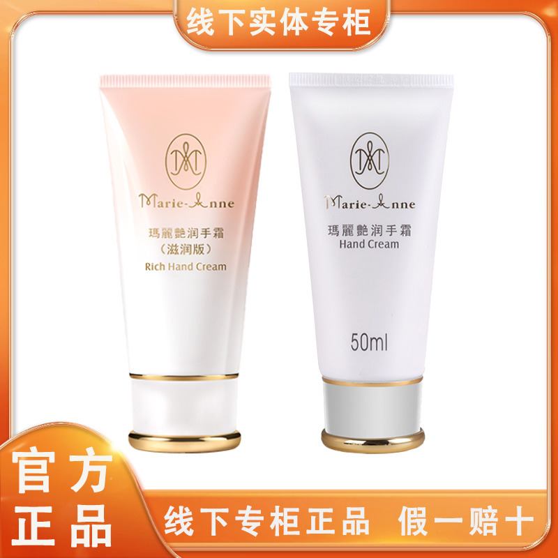 完美瑪麗艷润手霜滋润版四季版50ml