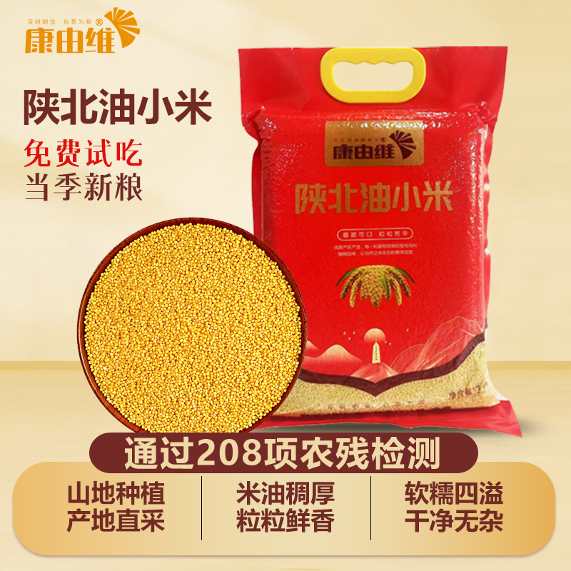 【康由维】陕北新鲜5斤装黄小米金黄月子米香甜粘稠米油丰厚2025年