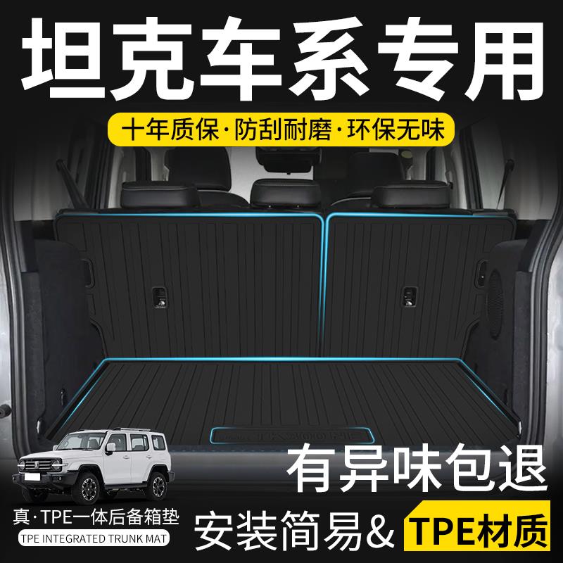 坦克300征服者400混动500hi4t700后备箱垫tpe汽车7座靠背尾箱垫子