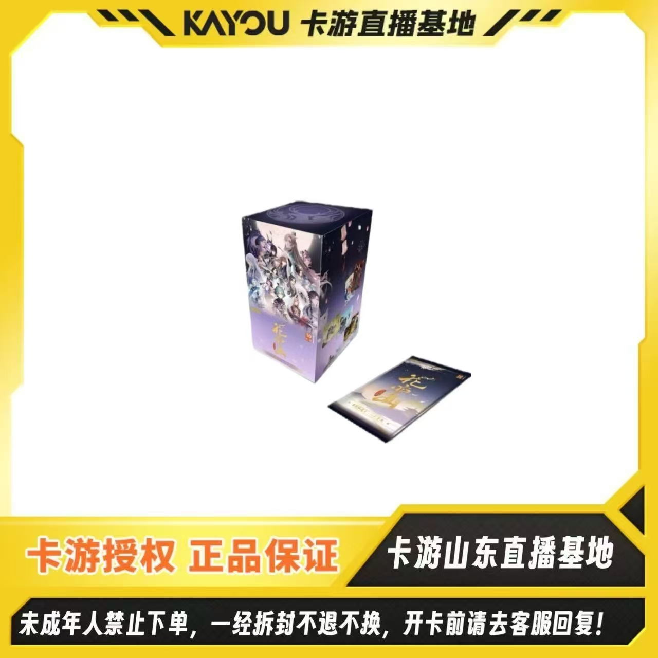 【哥哥靠谱】卡游正版授权-花亦山心之月系列收藏卡-心彩鎏光-第1弹