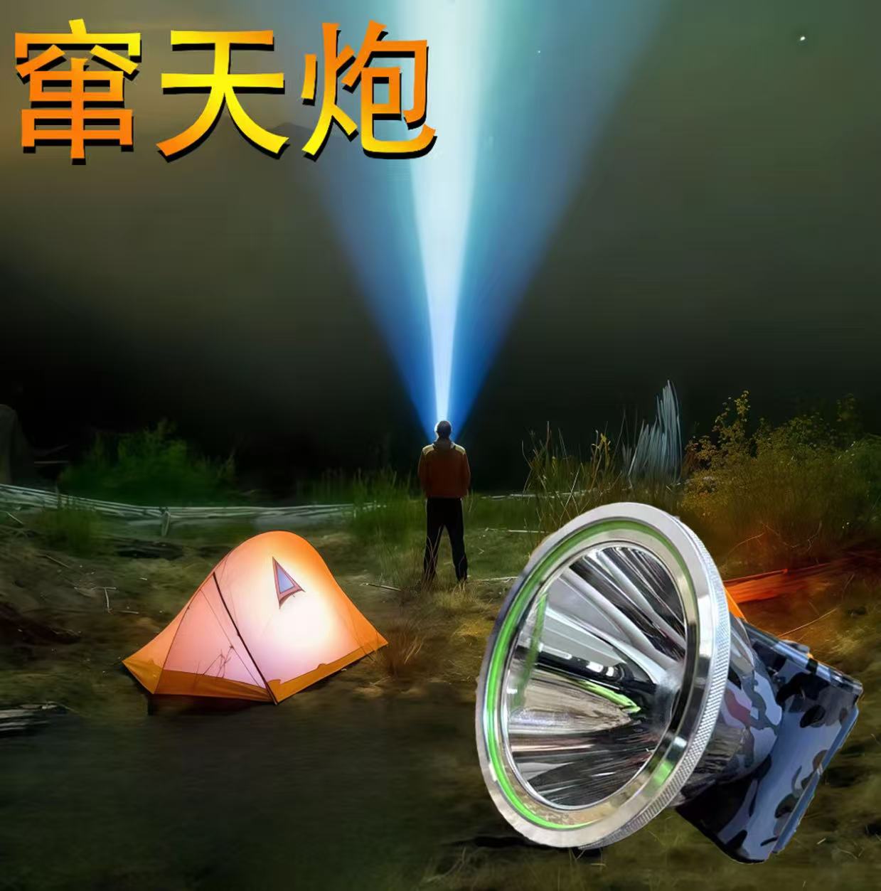 【老邓精选】户外窜天炮一体式长续航爆闪头灯超亮便携
