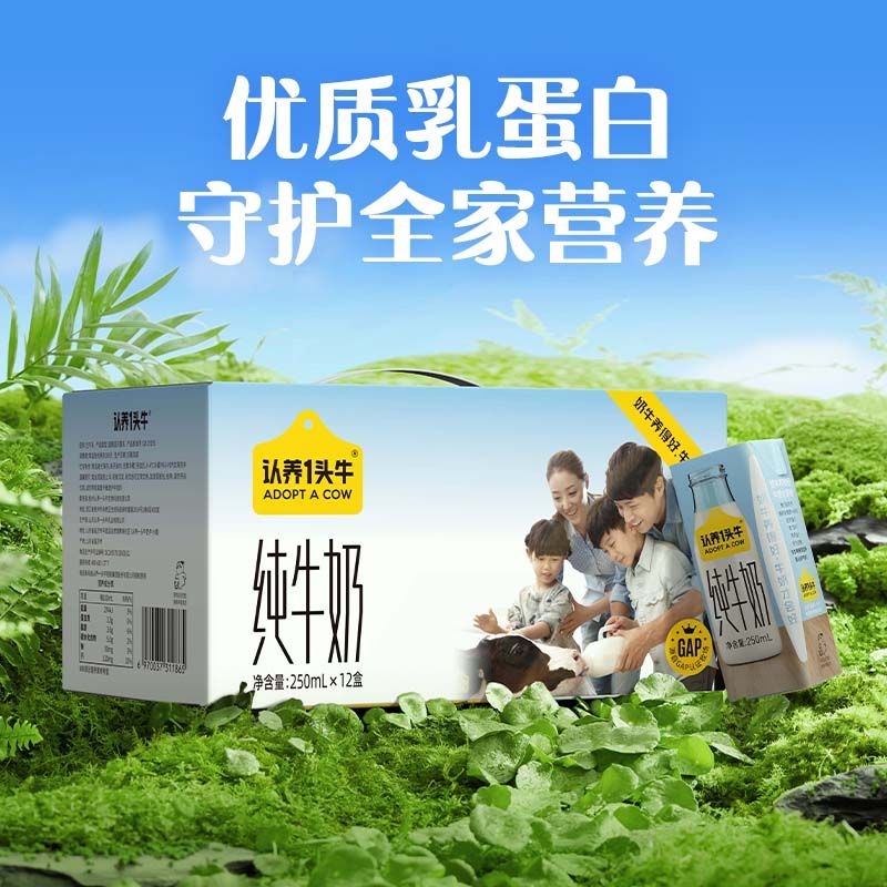 11月认养一头牛纯牛奶纯奶整提 250ml*12盒