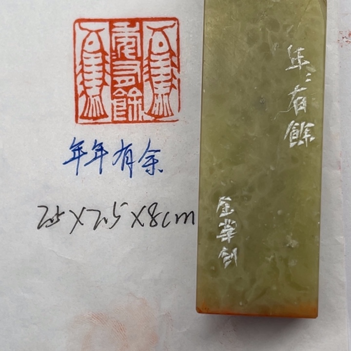 印石青田石年年有余