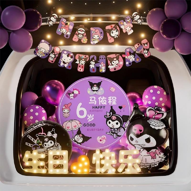 库洛米汽车后备箱生日惊喜女儿布置氛围感装饰气球灯串车尾轿车