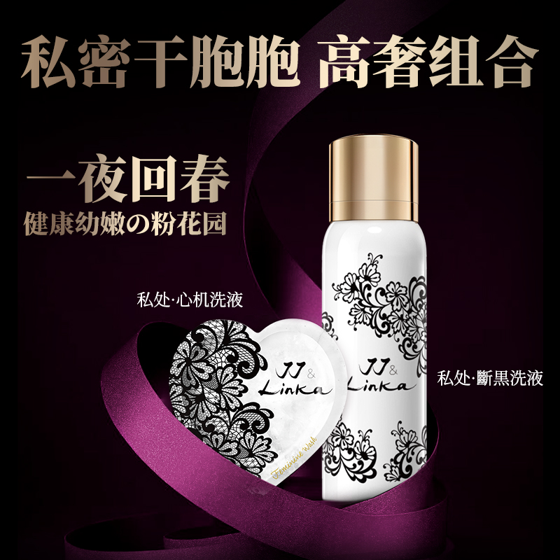 【官方】私处干胞胞·洗液组合！浅黒粉嫩+30秒急救！海外大白院专供