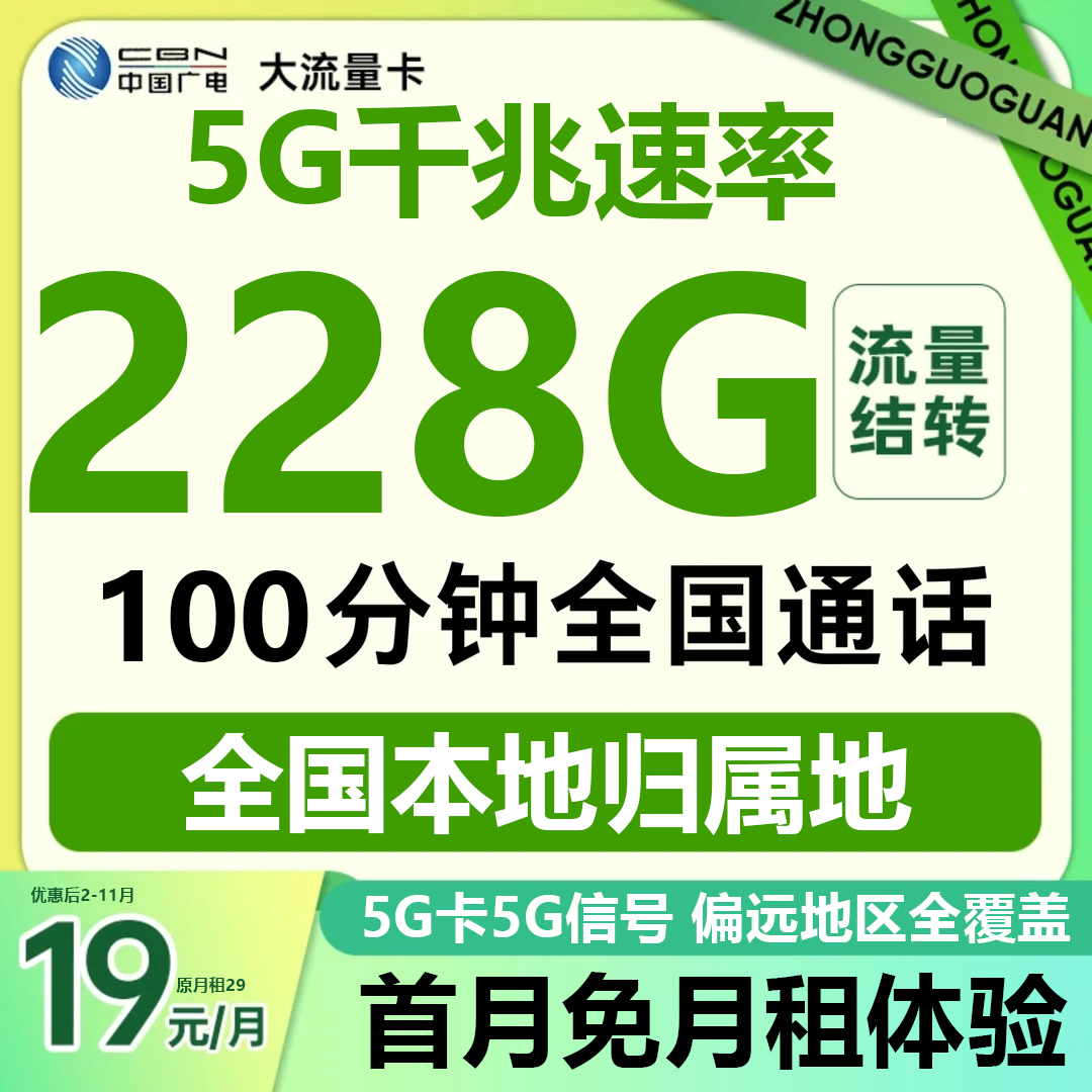 不限速手机卡中国广电流量卡星卡19元228G全国通用低月租电话卡XL