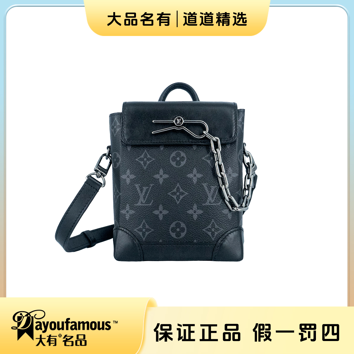 99新 LouisVuitton/路易威登 ｜道道｜经典老花黑武士steamer斜挎包