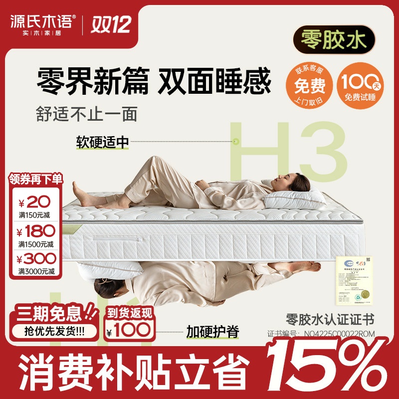 源氏木语100天试睡零界独袋弹簧乳胶椰棕床垫双面两用J171