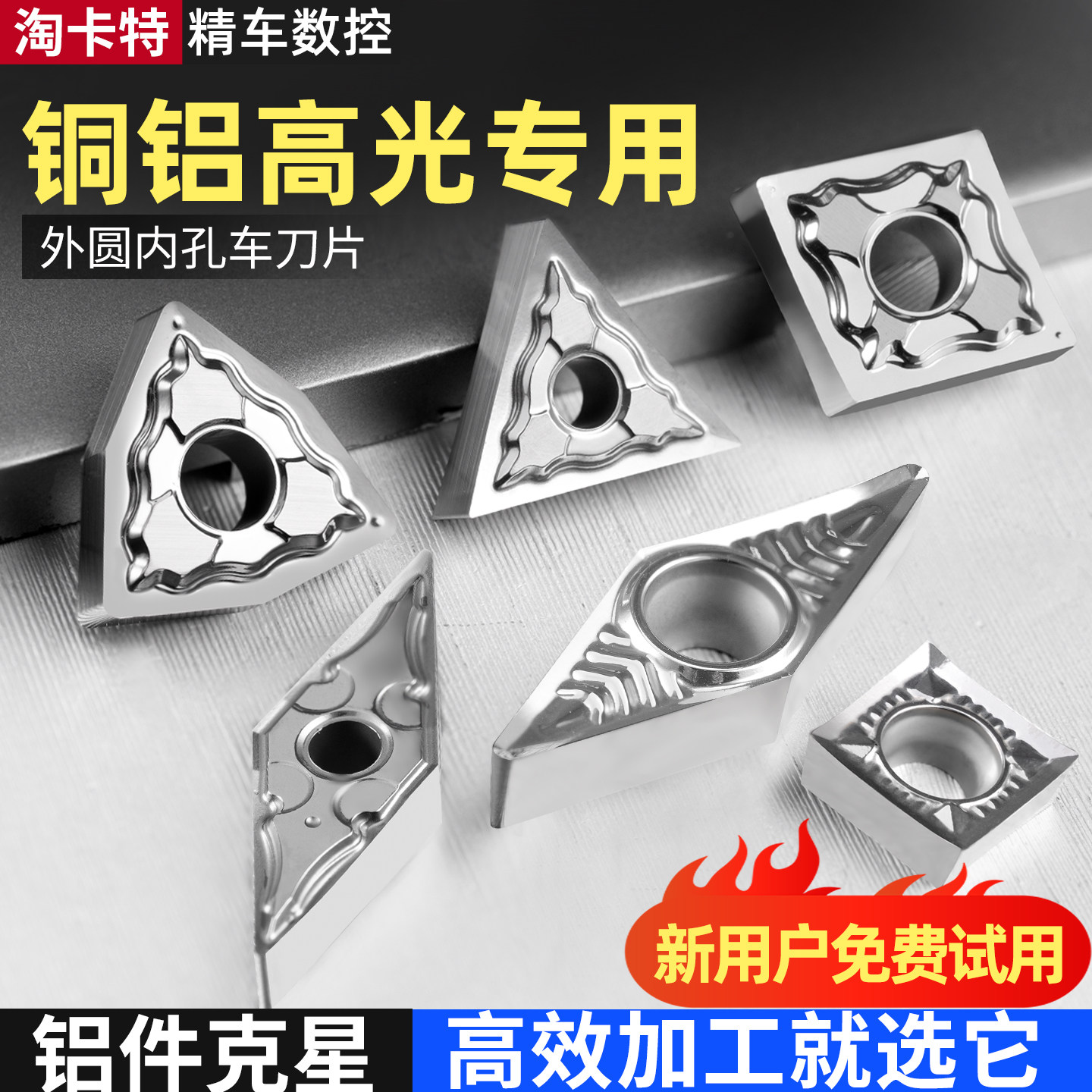 外圆车刀数控铝用刀片聚氨酯尼龙塑料专用车刀35度菱形内孔刀粒