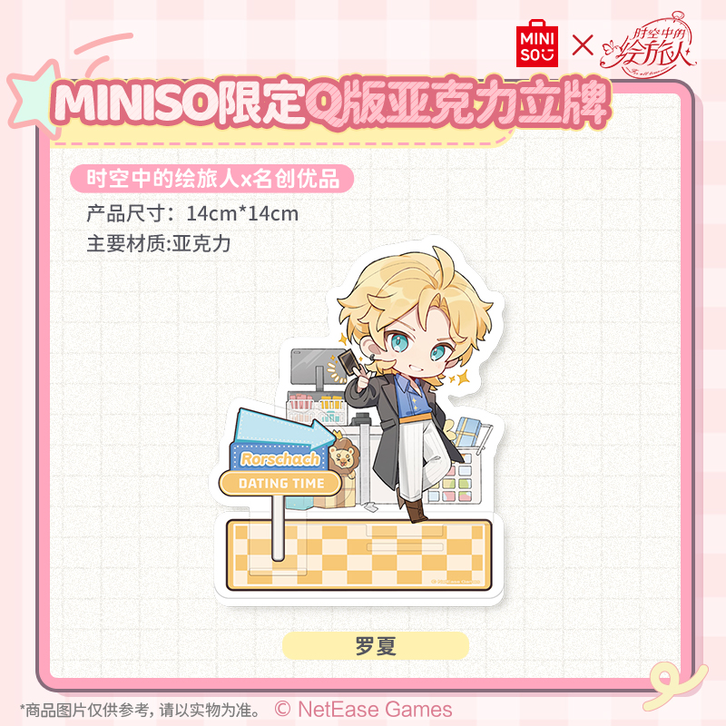 时空中的绘旅人-MINISO限定Q版亚克力立牌(罗夏)