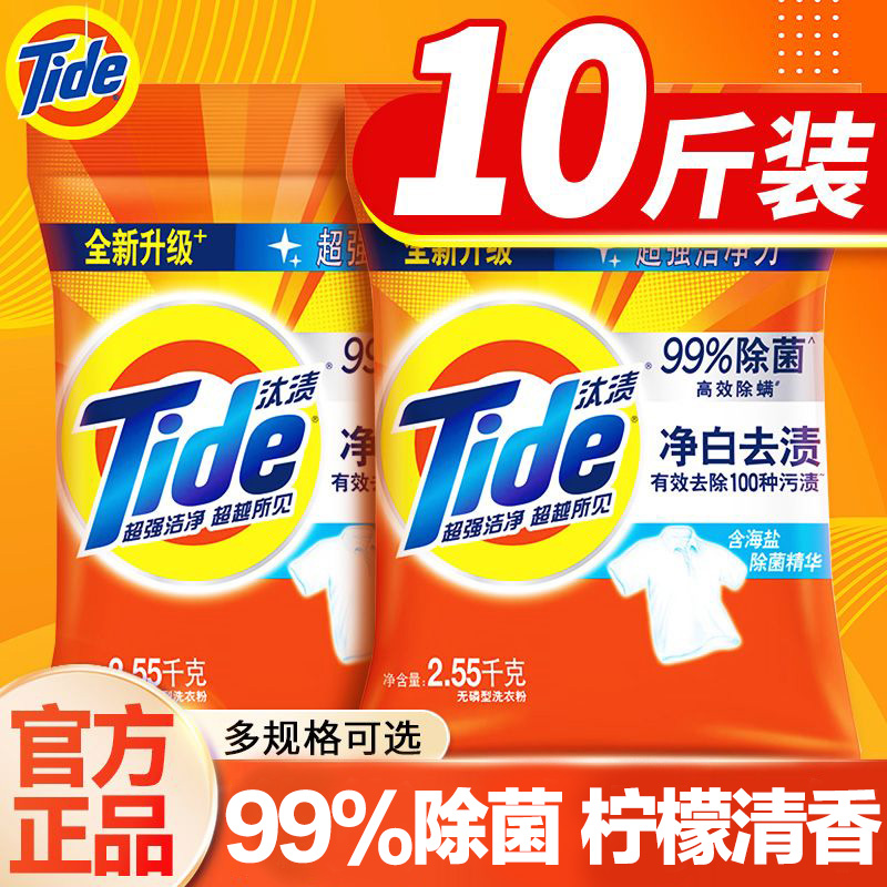 汰渍洗衣粉官方正品批发柠檬持久留香强力去污囤货装家用10斤装