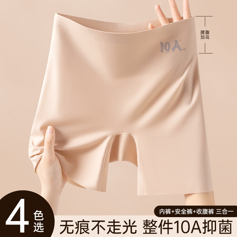 10A抑菌蚕丝养护透气无痕安全裤女防走光女收腹提臀不卷边打底裤」
