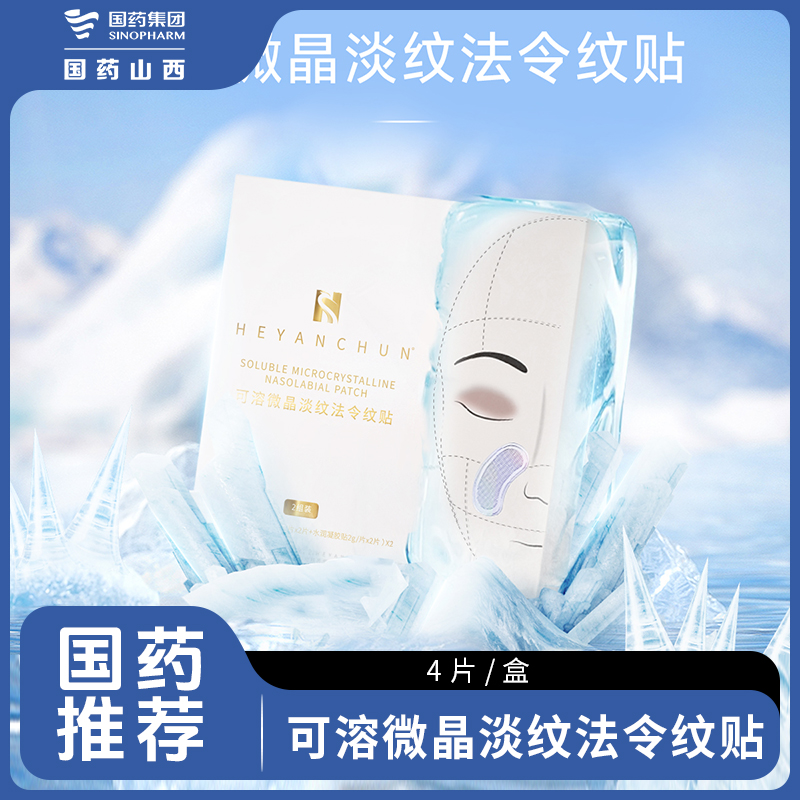 可溶微晶淡纹法令纹贴淡纹细纹