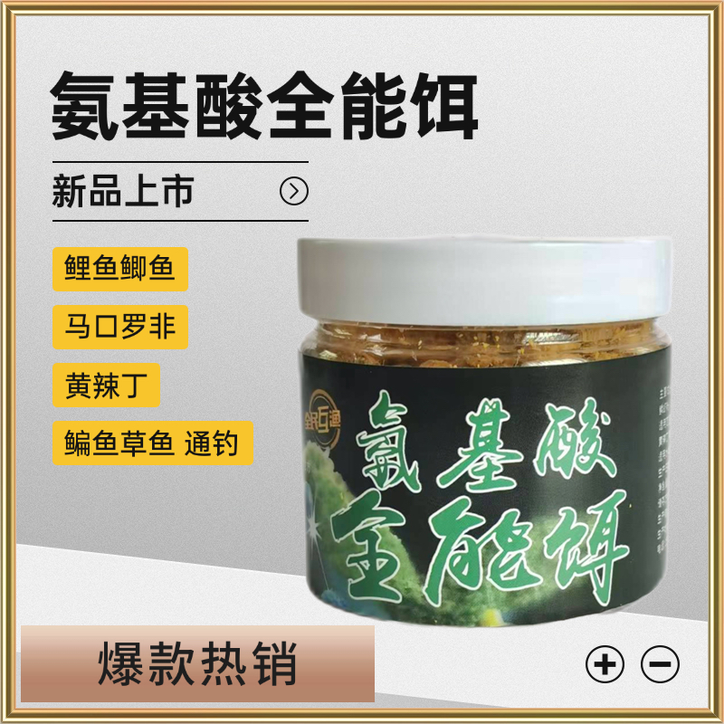 A 【拍1发2】氨基酸全能饵料野钓鲫鱼鲤鱼钓鱼强力饵料套装滑鱼