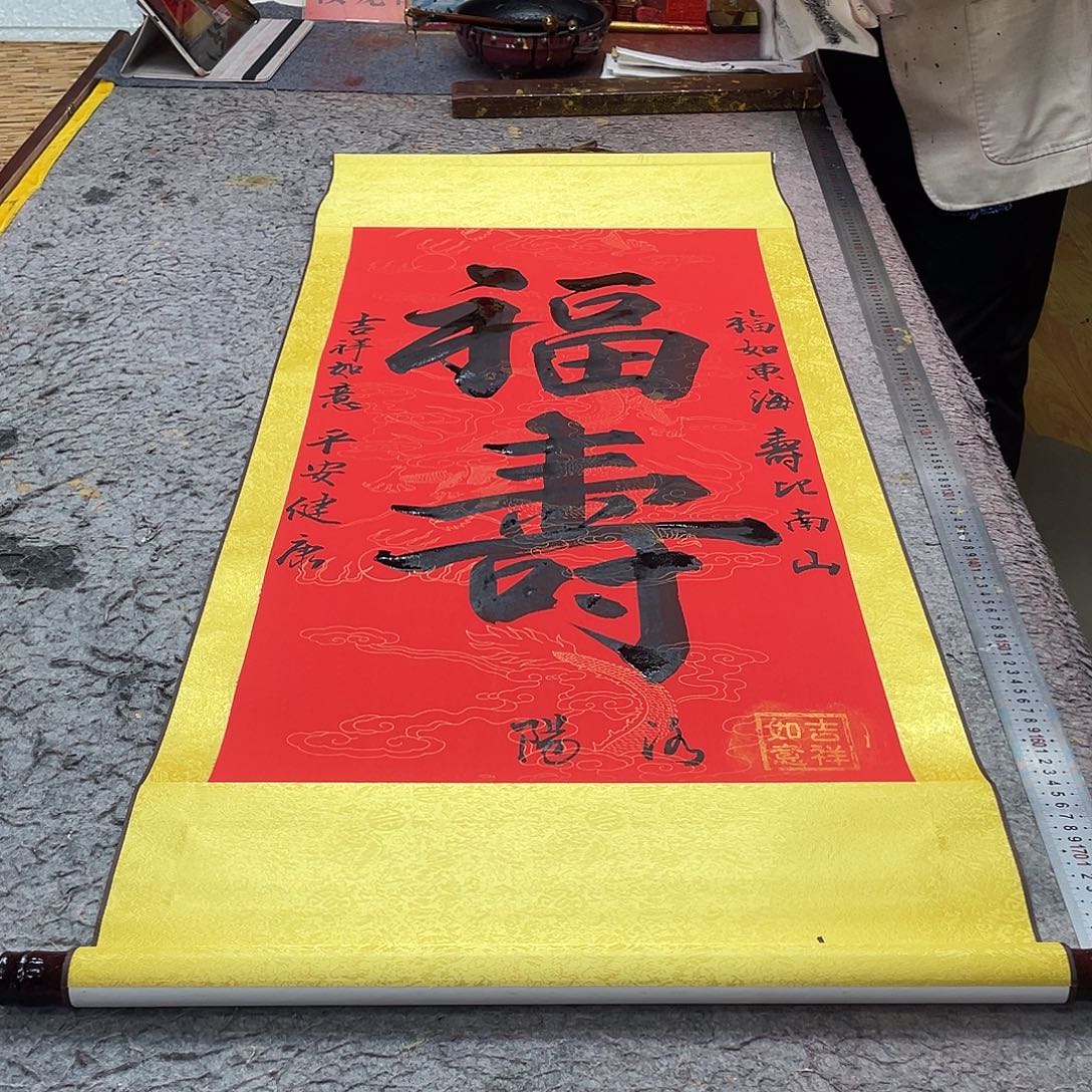 书法福寿双全 130 55