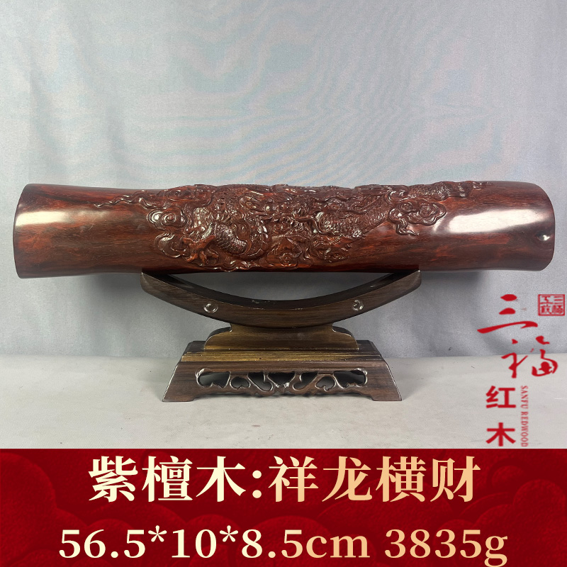 119962     祥龙横财    紫檀木