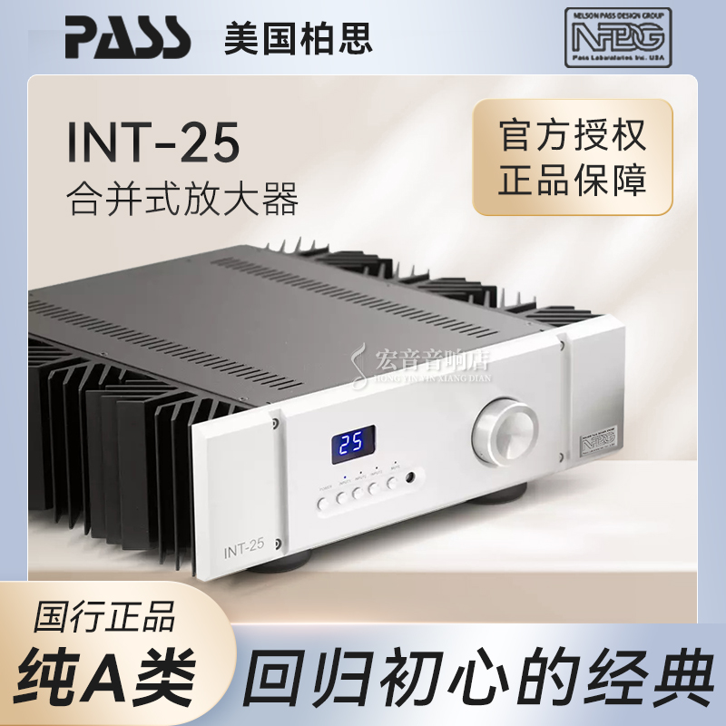 美国PASS柏斯NPDG全新签名版国行INT-25 AB类25W合并式放大器HIFI