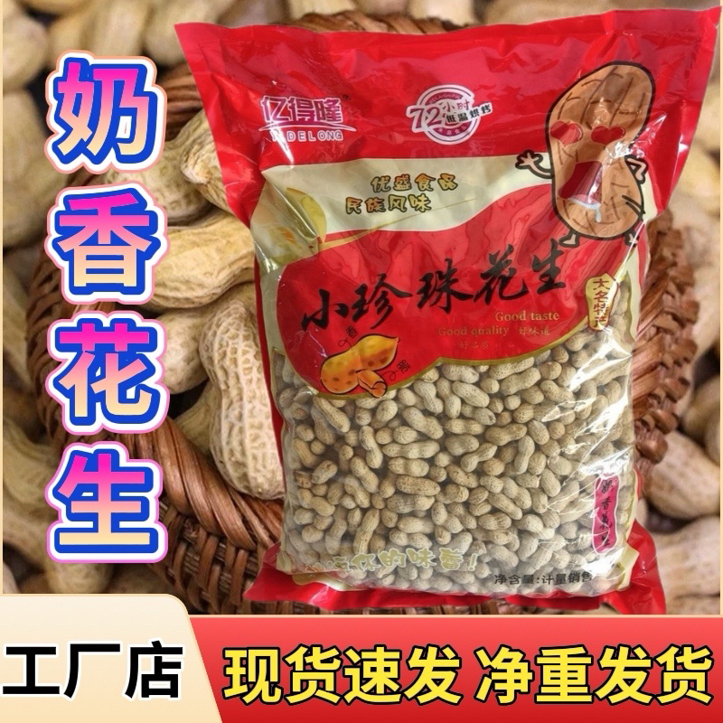 小珍珠花生五香蒜香奶香山核桃味带壳烤花生坚果零食