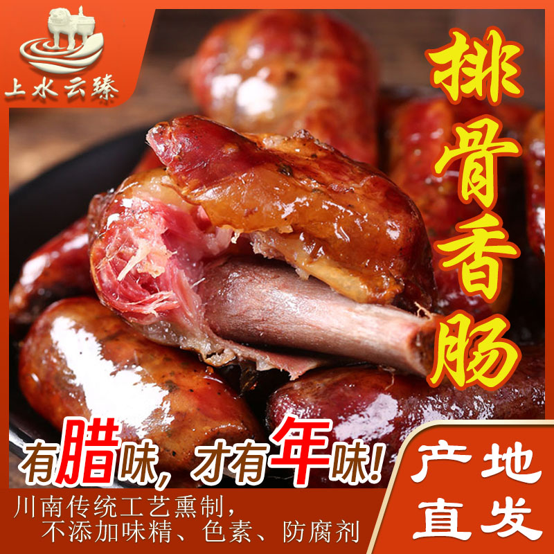 【草帽哥】正宗四川腊味排骨香肠（原味/麻辣)